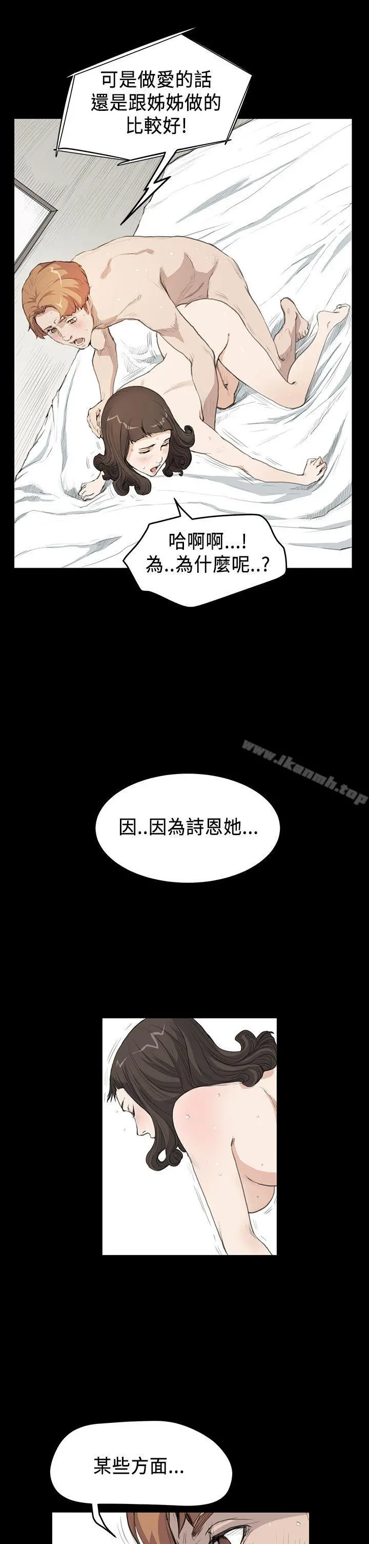 诗恩（完结） - 第17话 - page 16