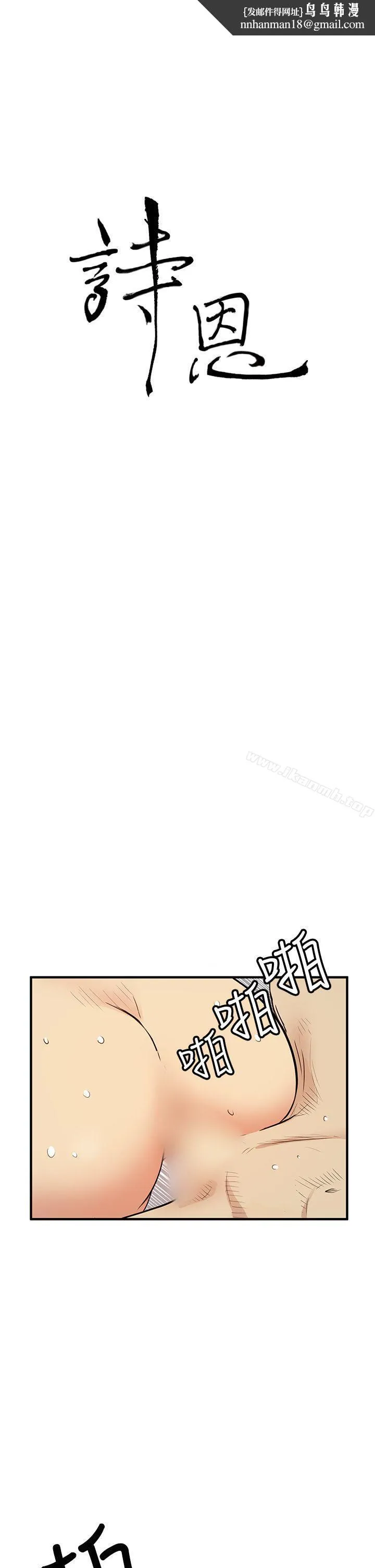 诗恩（完结） - 第5话 - page 1