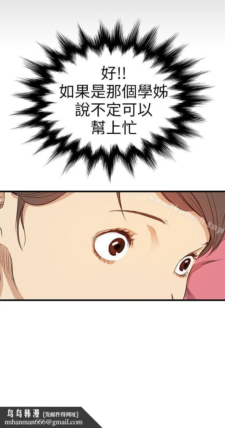 诗恩（完结） - 第5话 - page 35