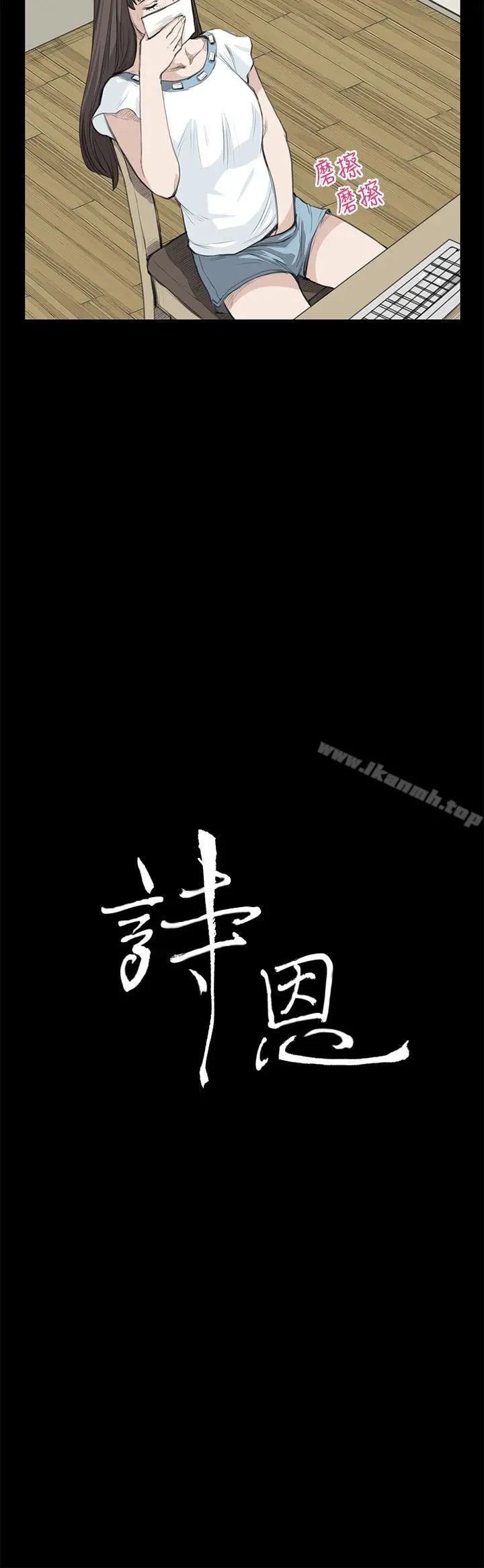 诗恩（完结） - 第18话 - page 2