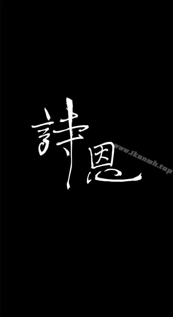 诗恩（完结） - 第33话 - page 3