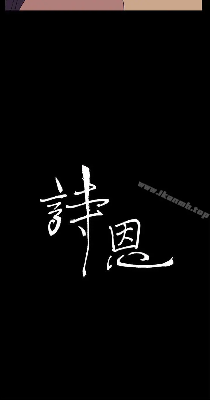 诗恩（完结） - 第36话 - page 3