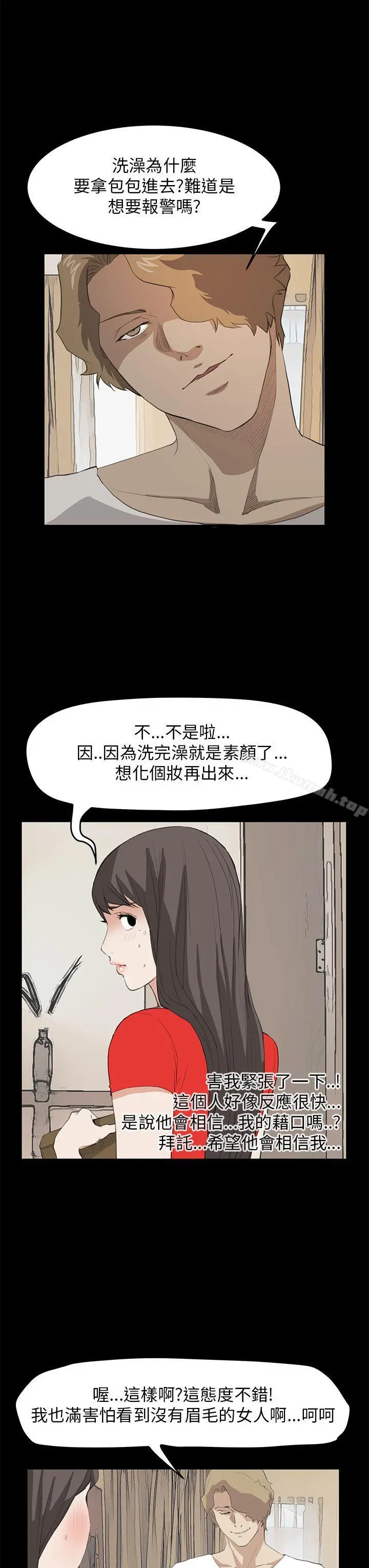 诗恩（完结） - 第36话 - page 11