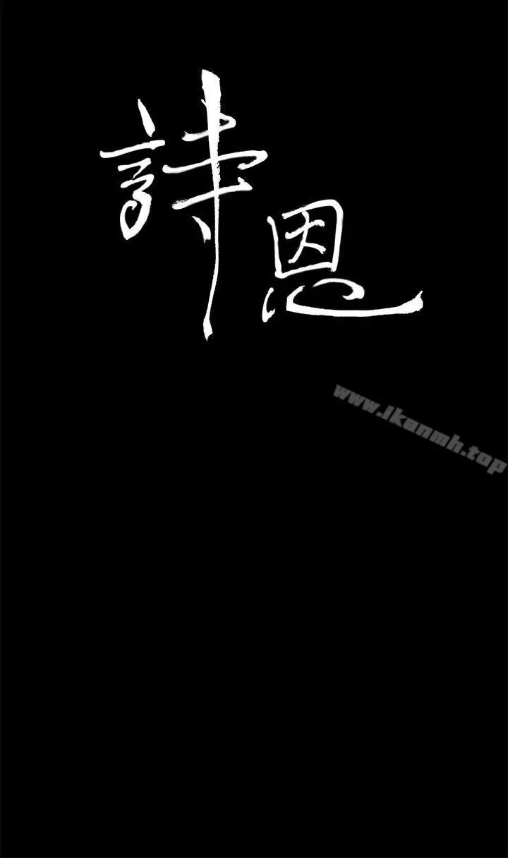 诗恩（完结） - 第38话 - page 3