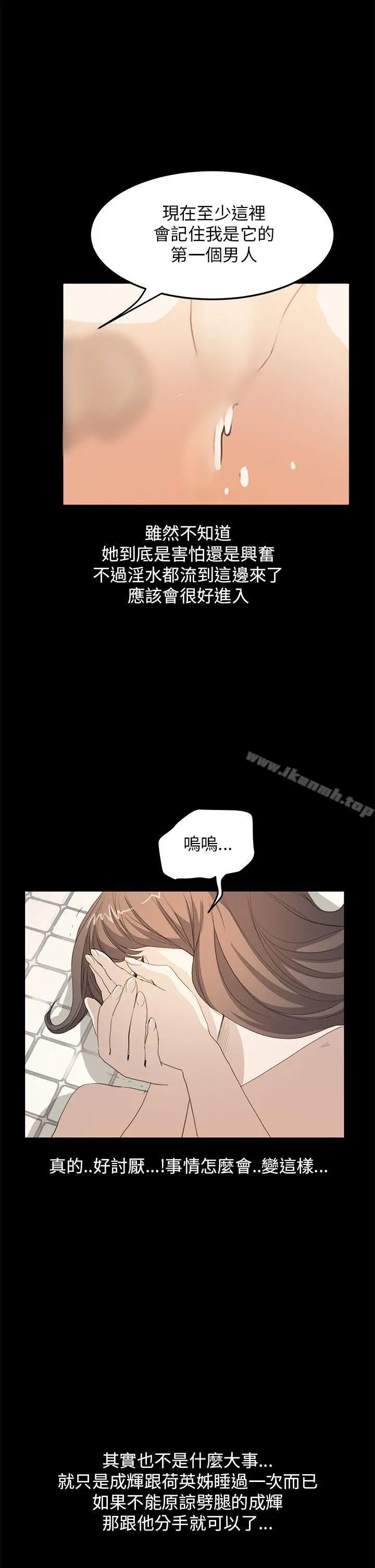 诗恩（完结） - 第38话 - page 20
