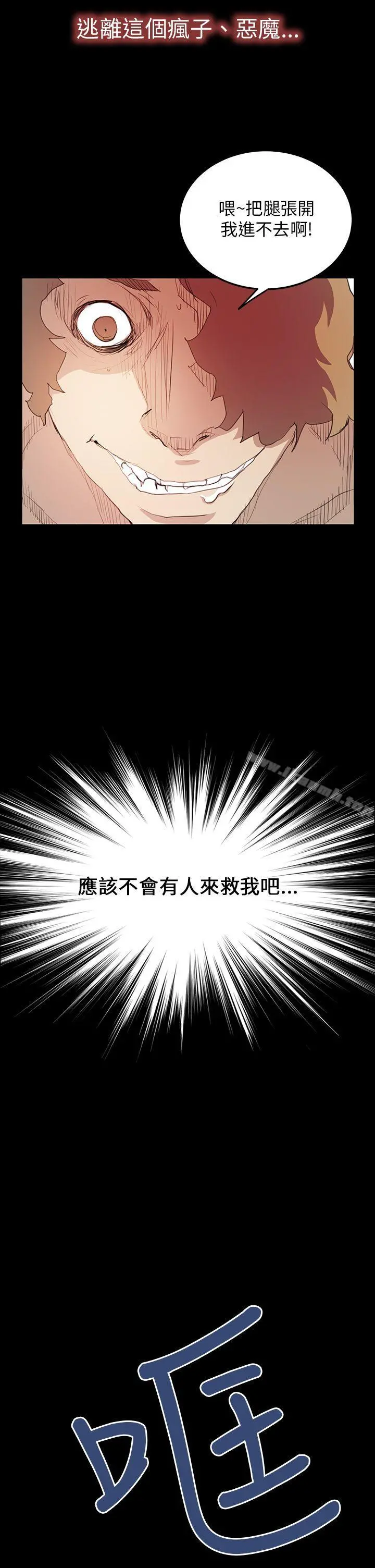 诗恩（完结） - 第38话 - page 24