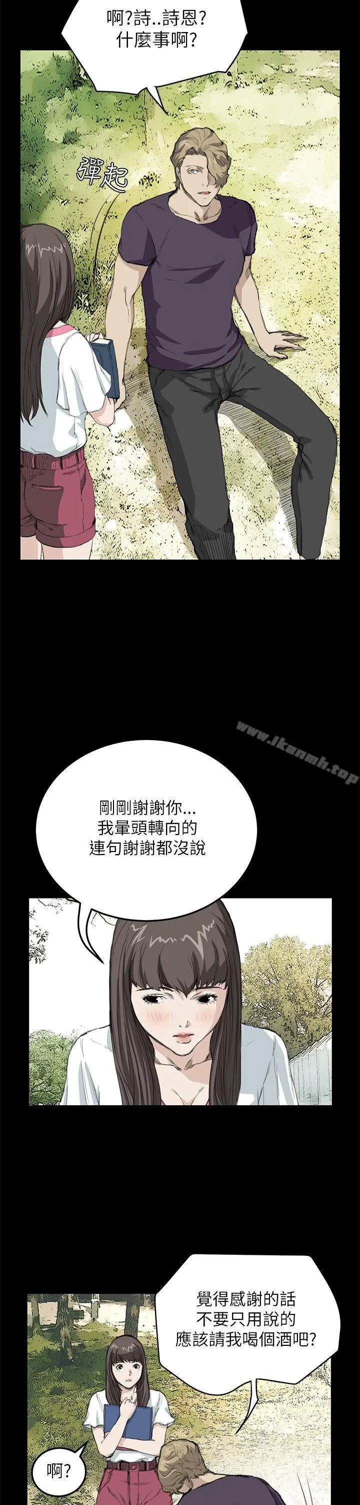 诗恩（完结） - 第14话 - page 9