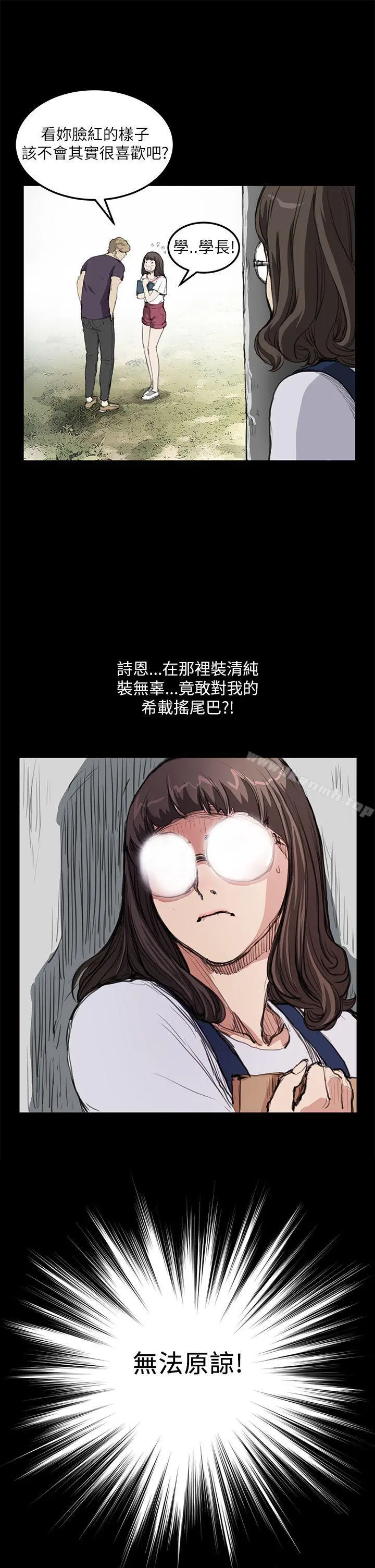 诗恩（完结） - 第14话 - page 11