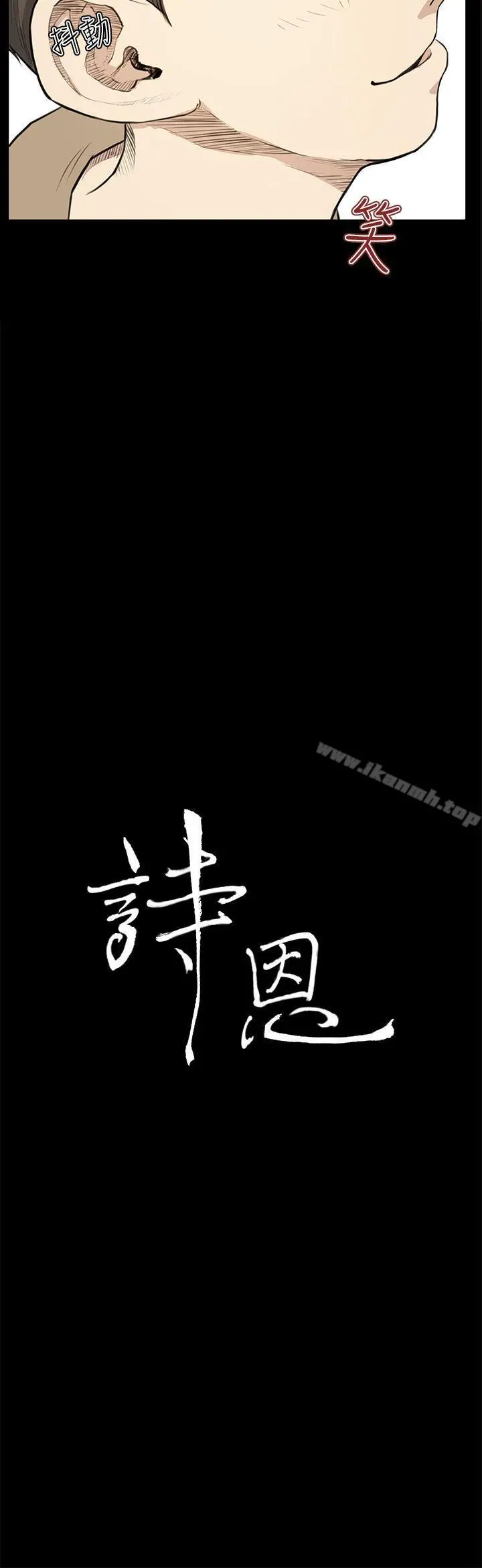 诗恩（完结） - 第24话 - page 2