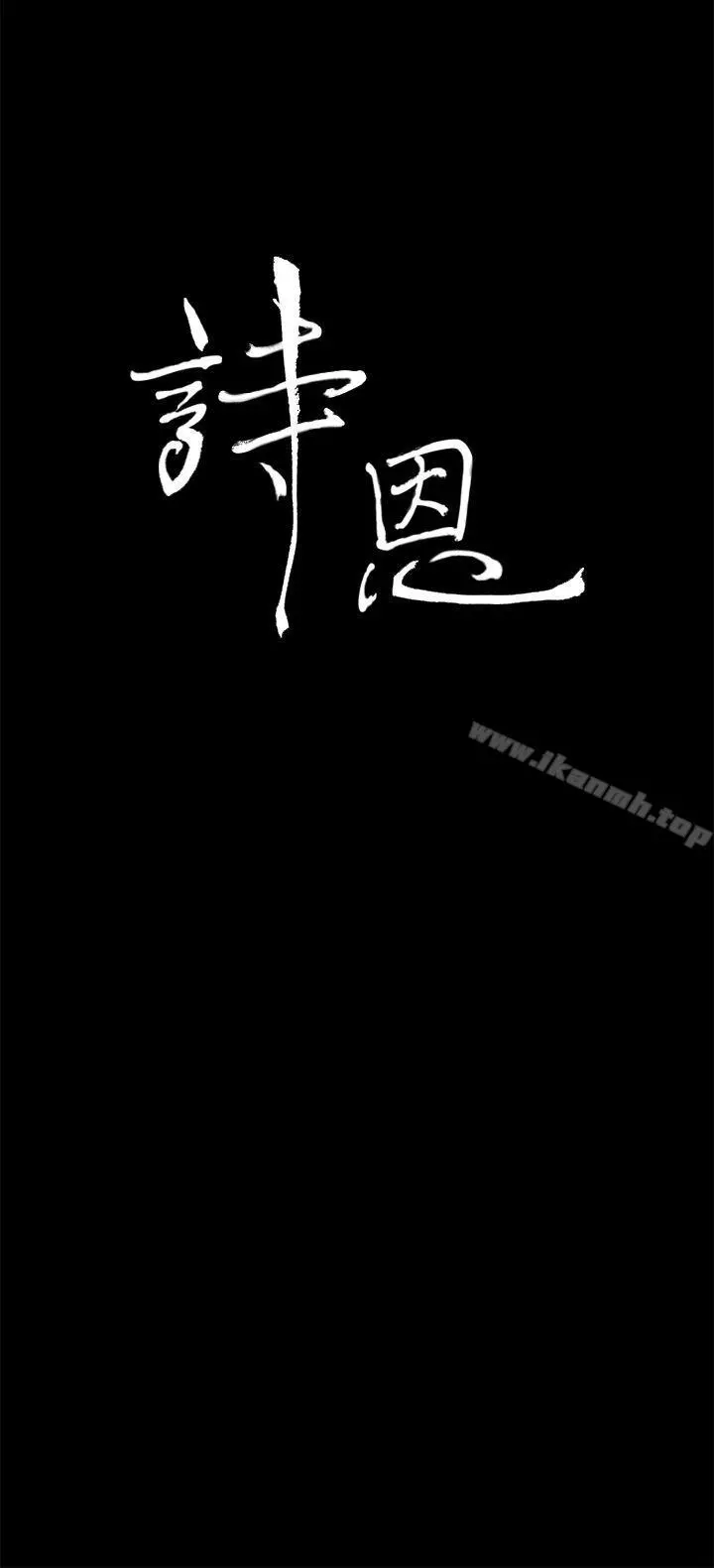 诗恩（完结） - 最终话 - page 4