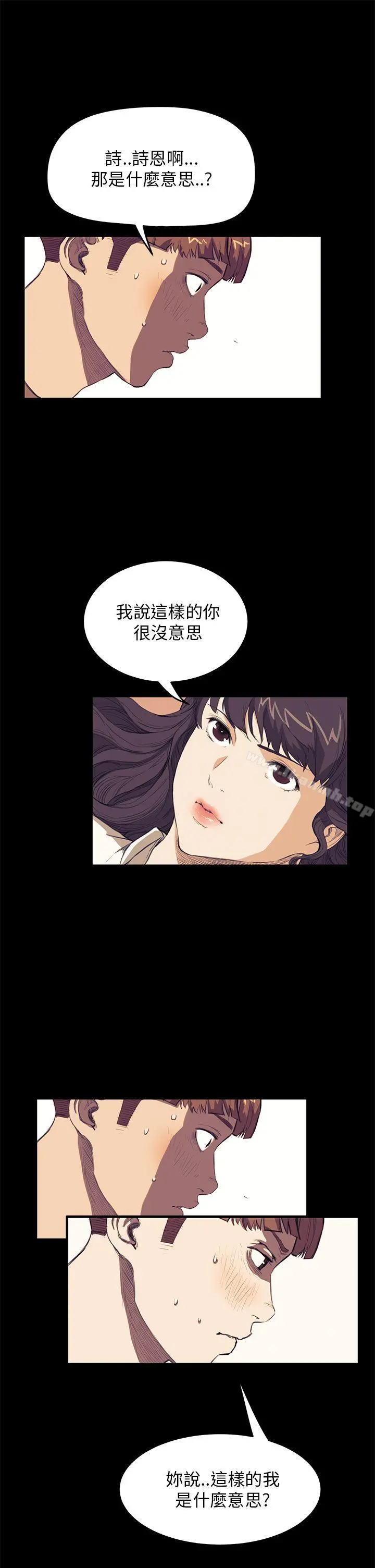 诗恩（完结） - 第28话 - page 4