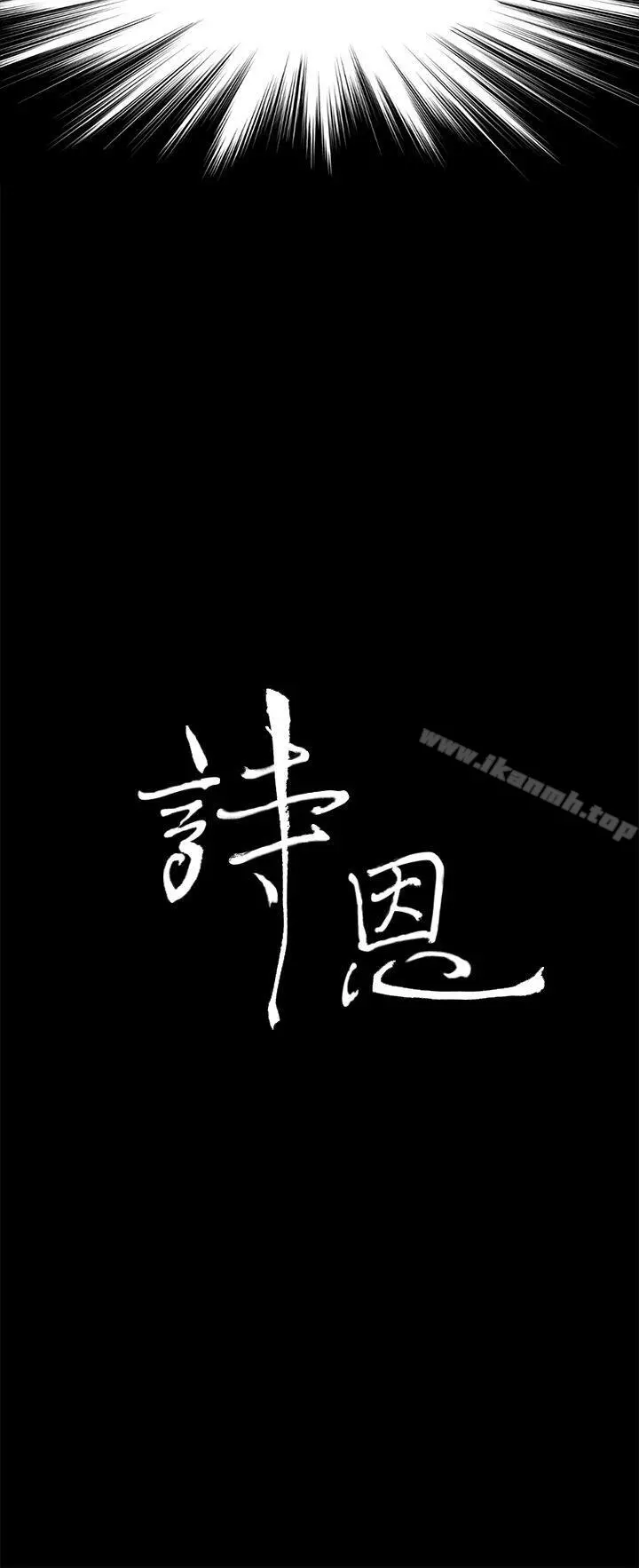诗恩（完结） - 第40话 - page 3