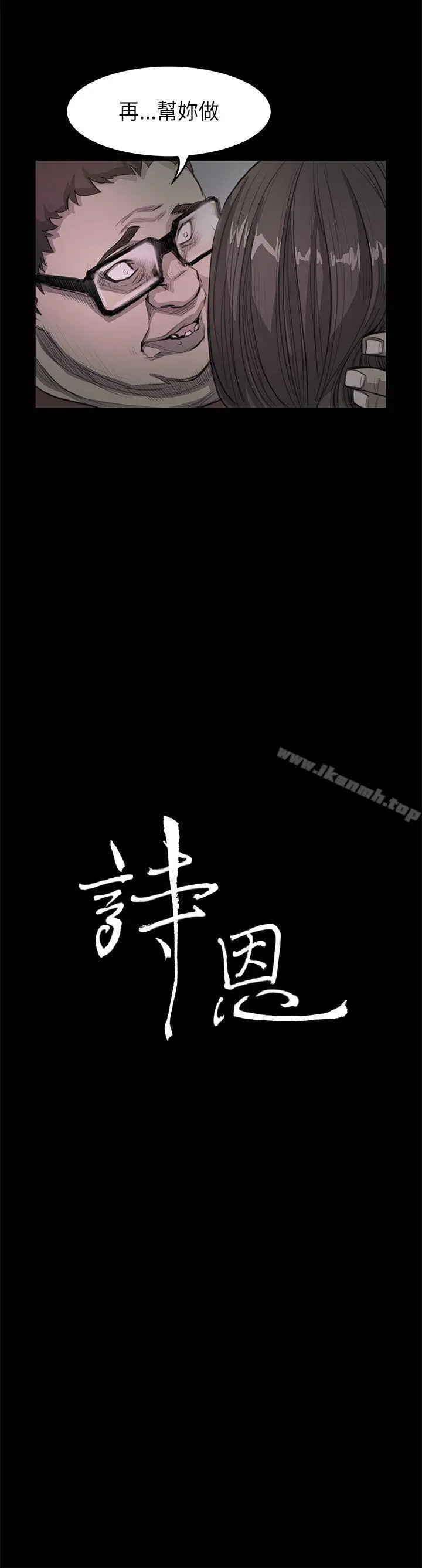 诗恩（完结） - 第19话 - page 2