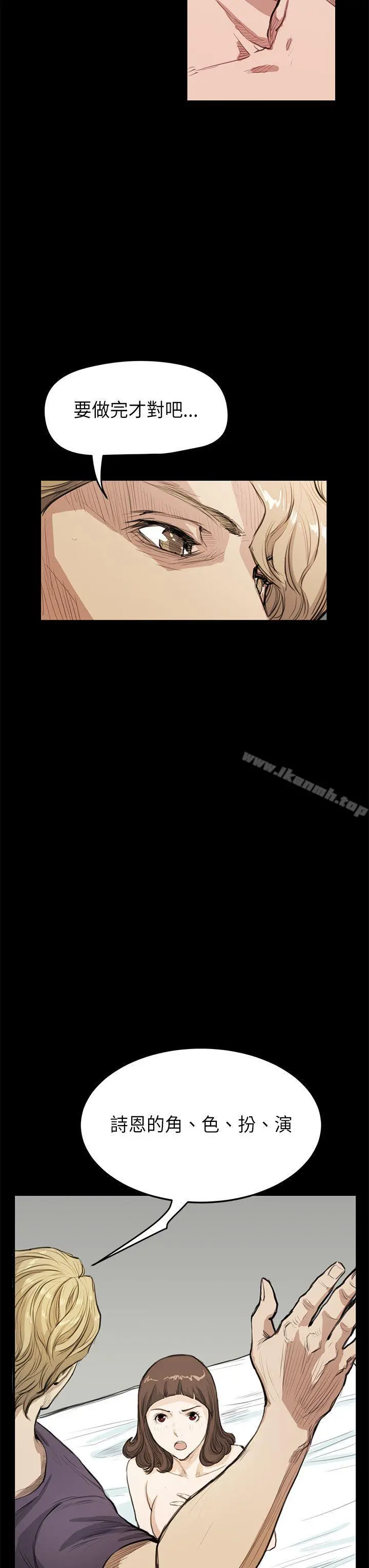 诗恩（完结） - 第19话 - page 20