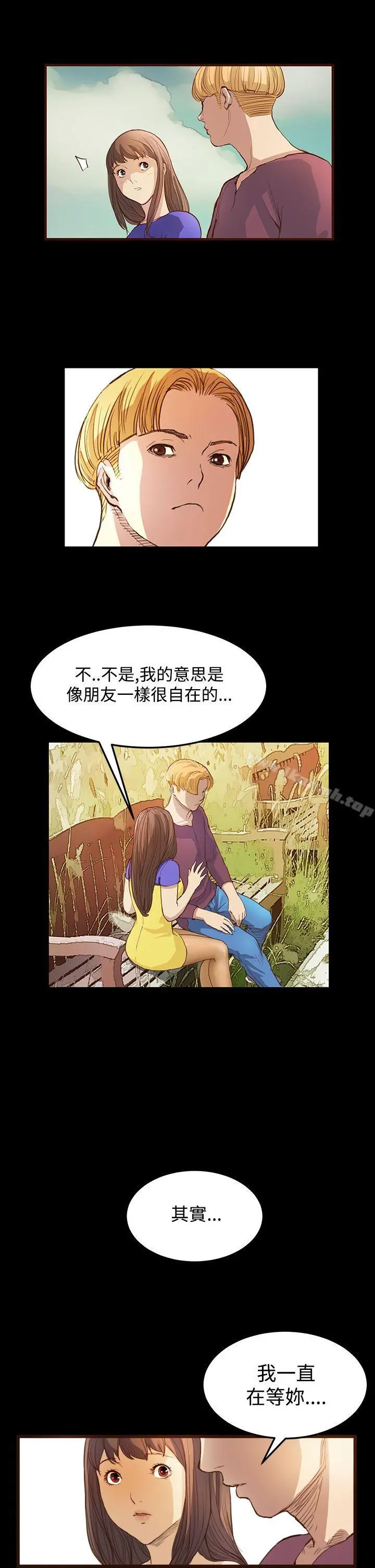 诗恩（完结） - 第7话 - page 10