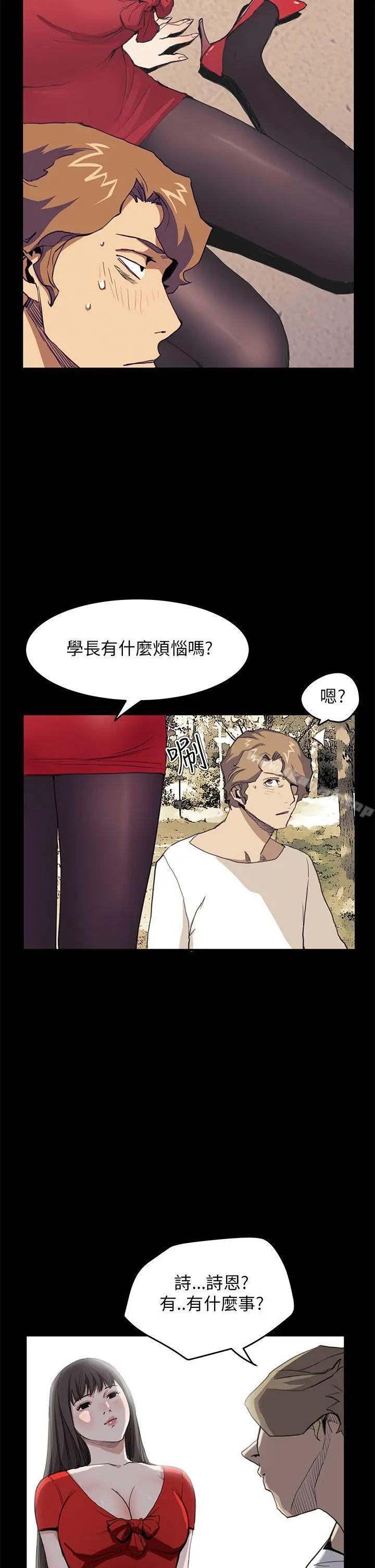 诗恩（完结） - 第32话 - page 16