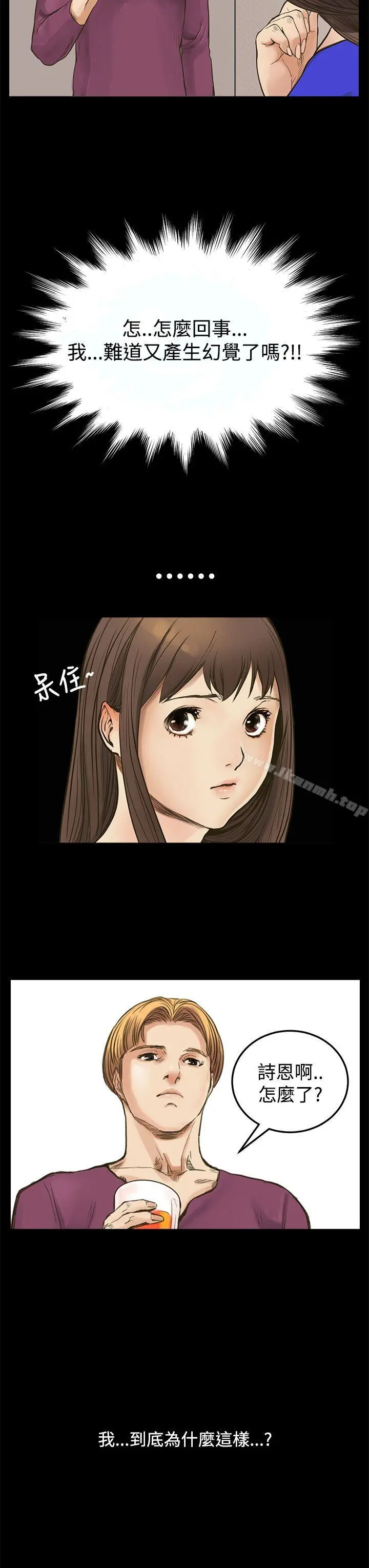 诗恩（完结） - 第8话 - page 20