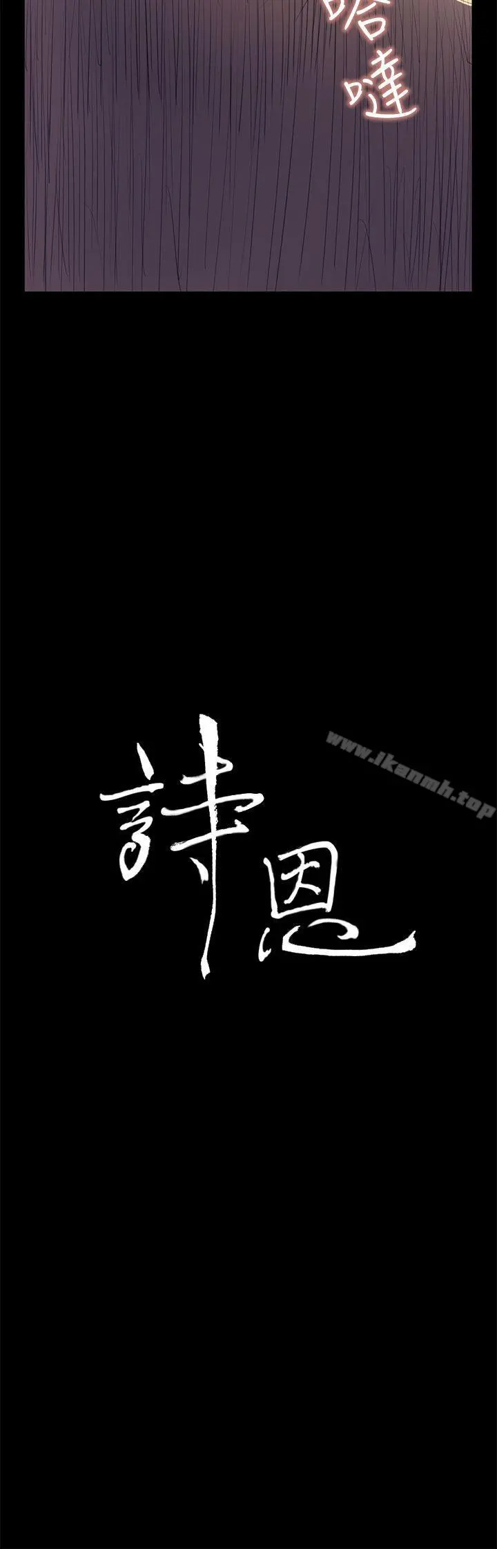 诗恩（完结） - 第39话 - page 3