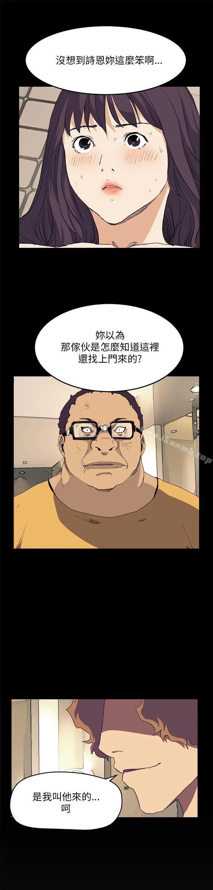 诗恩（完结） - 第39话 - page 9