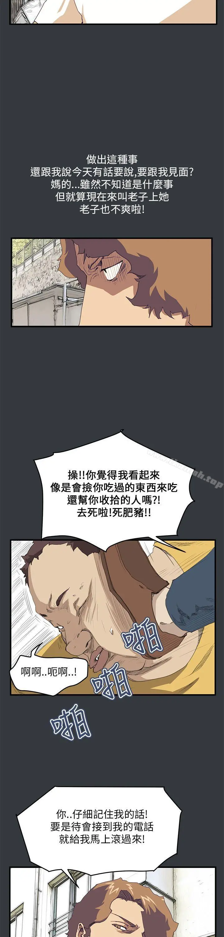 诗恩（完结） - 第39话 - page 12