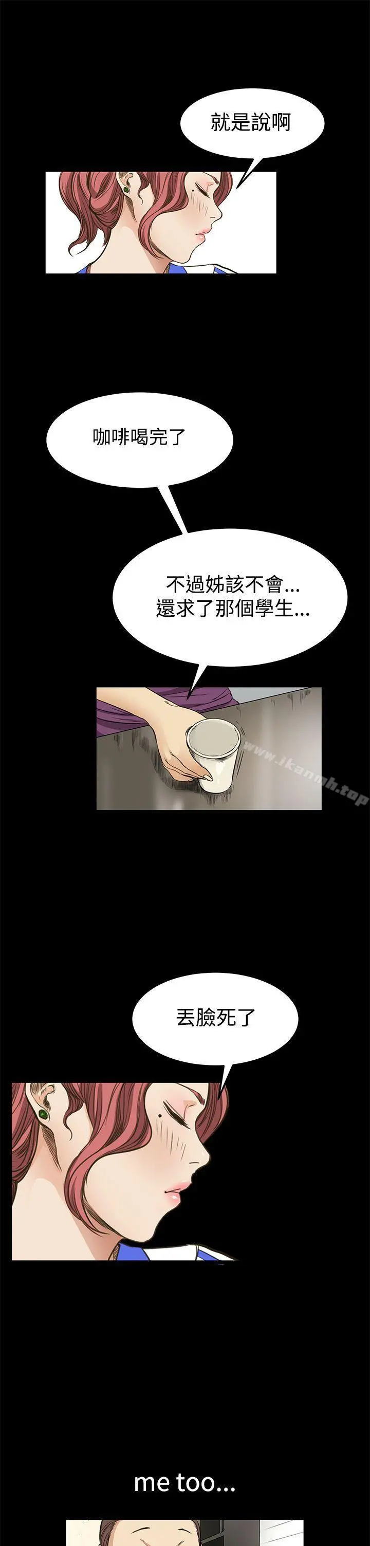 诗恩（完结） - 第9话 - page 13