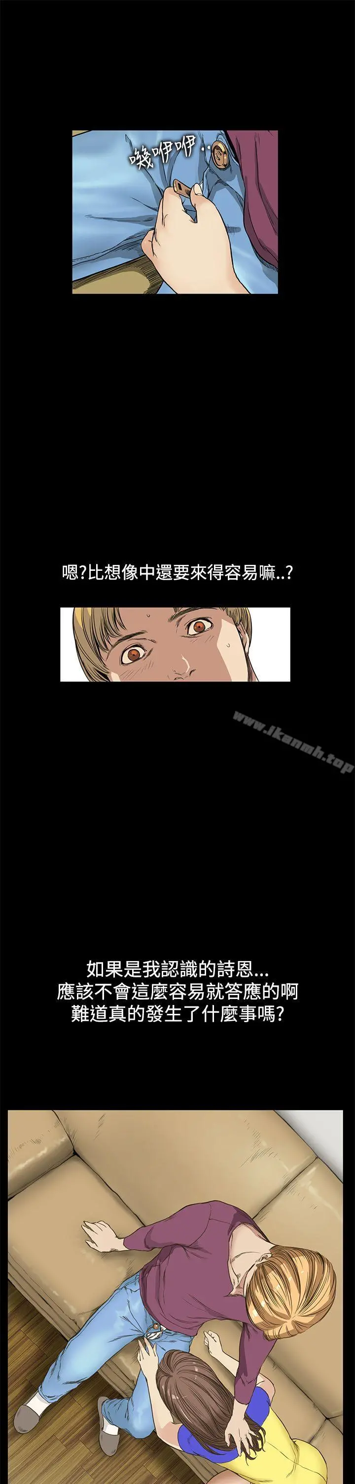 诗恩（完结） - 第9话 - page 17