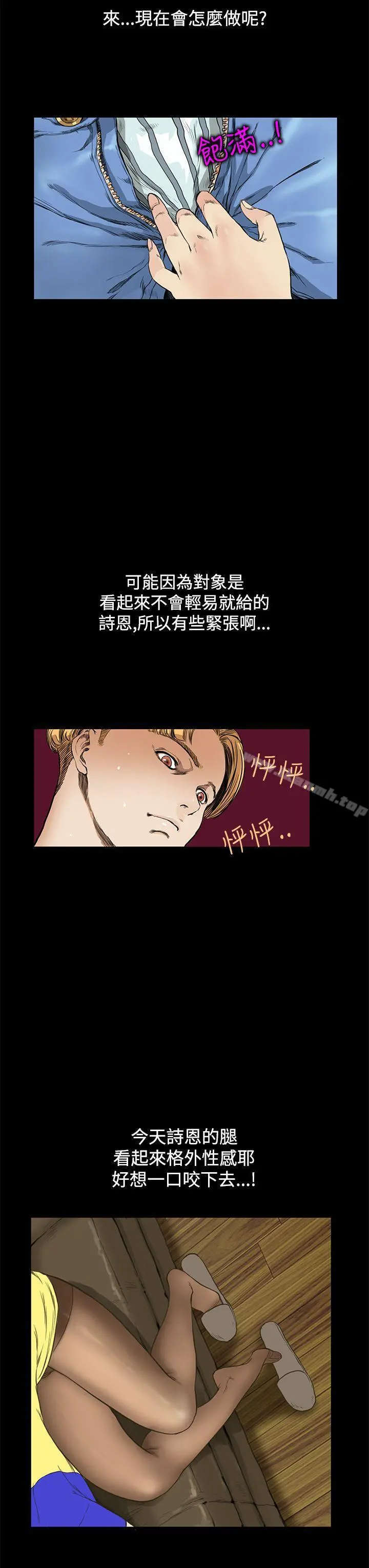 诗恩（完结） - 第9话 - page 19