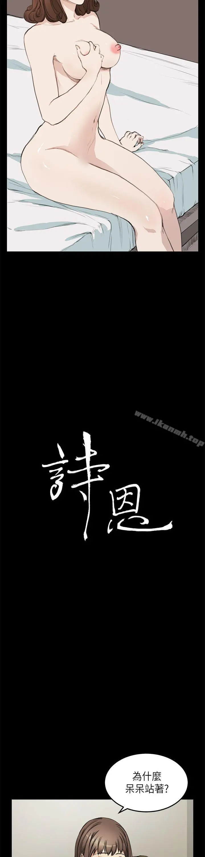 诗恩（完结） - 第16话 - page 2