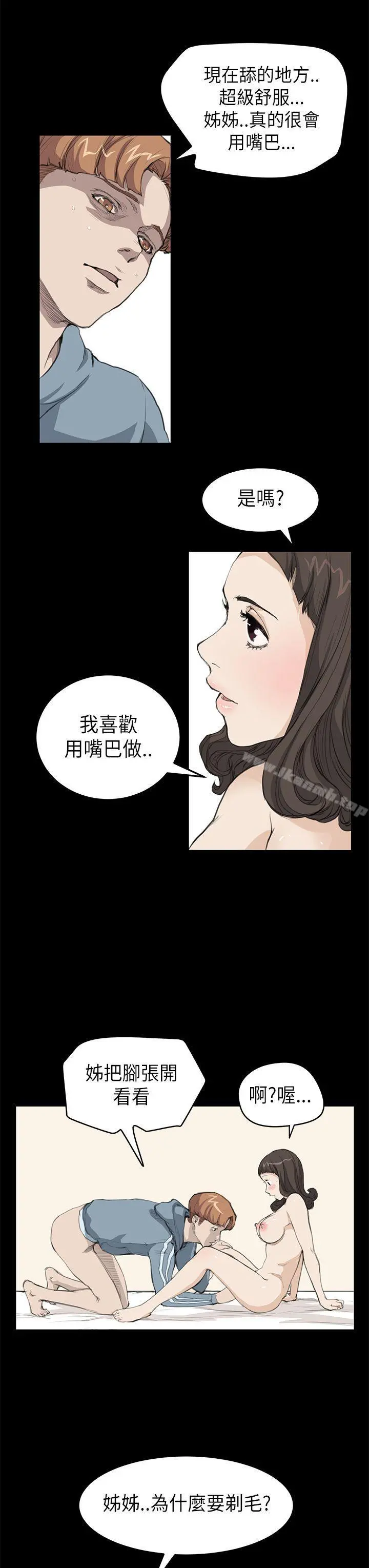 诗恩（完结） - 第16话 - page 13