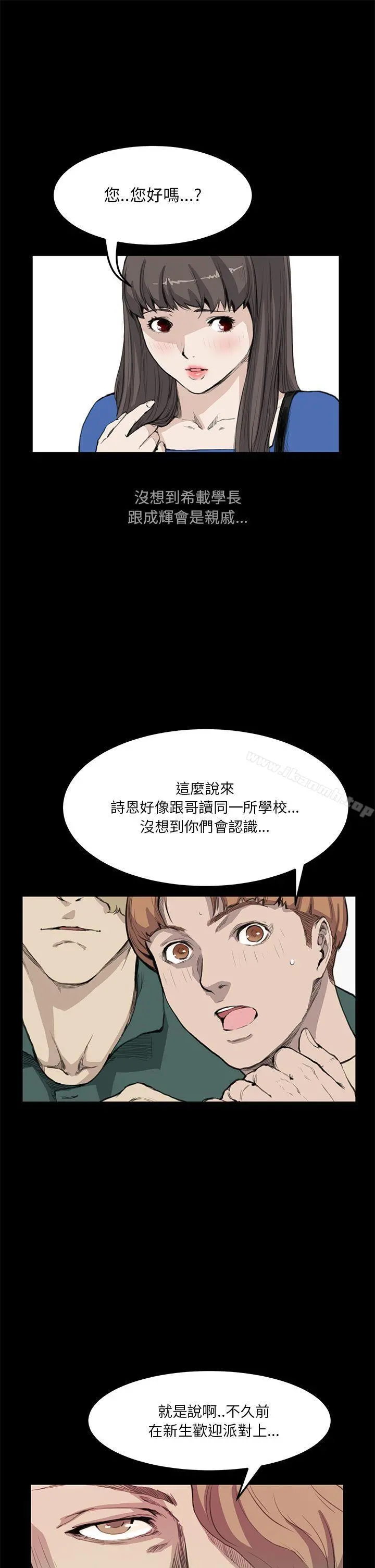 诗恩（完结） - 第12话 - page 11