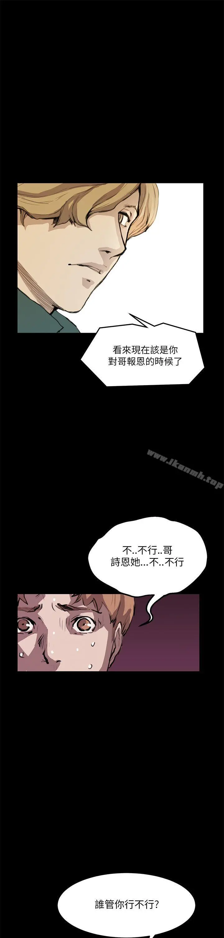 诗恩（完结） - 第12话 - page 21
