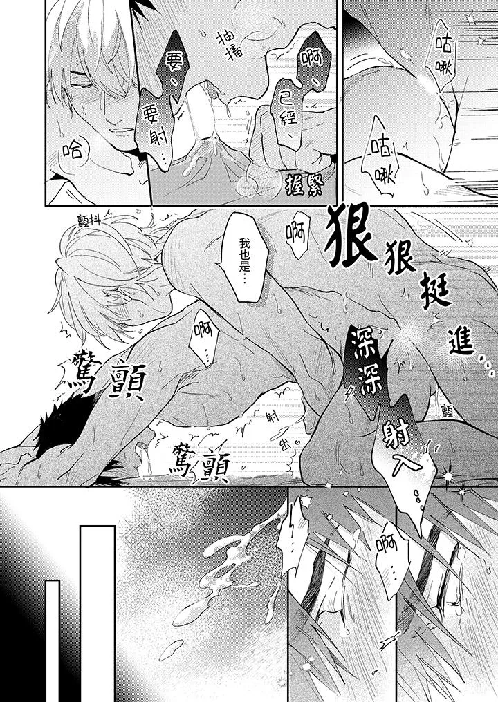 爱上我的男性挚友 - 第5话 - page 3