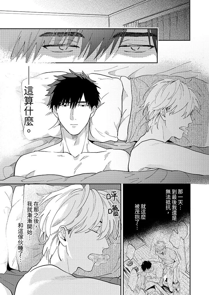 爱上我的男性挚友 - 第5话 - page 4