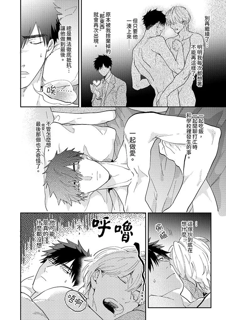 爱上我的男性挚友 - 第5话 - page 5