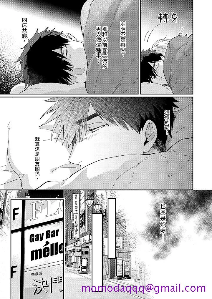 爱上我的男性挚友 - 第5话 - page 6