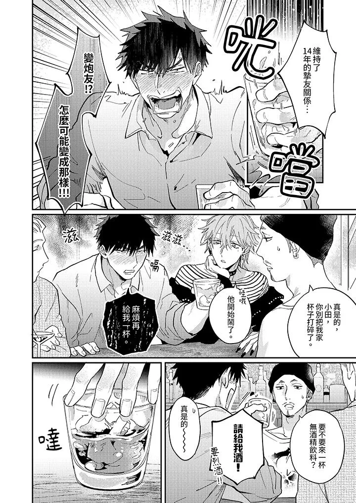 爱上我的男性挚友 - 第5话 - page 7
