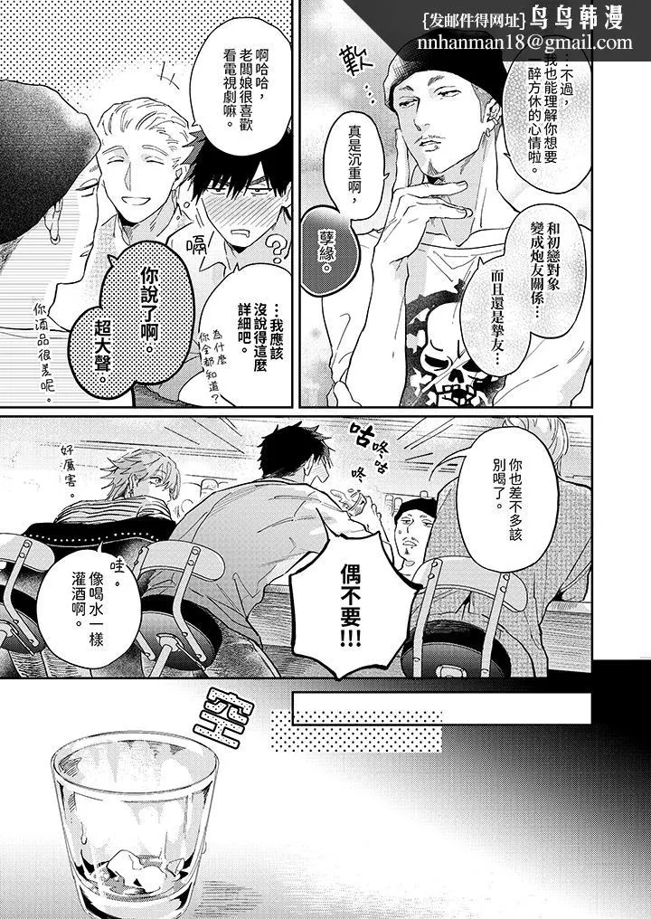 爱上我的男性挚友 - 第5话 - page 8