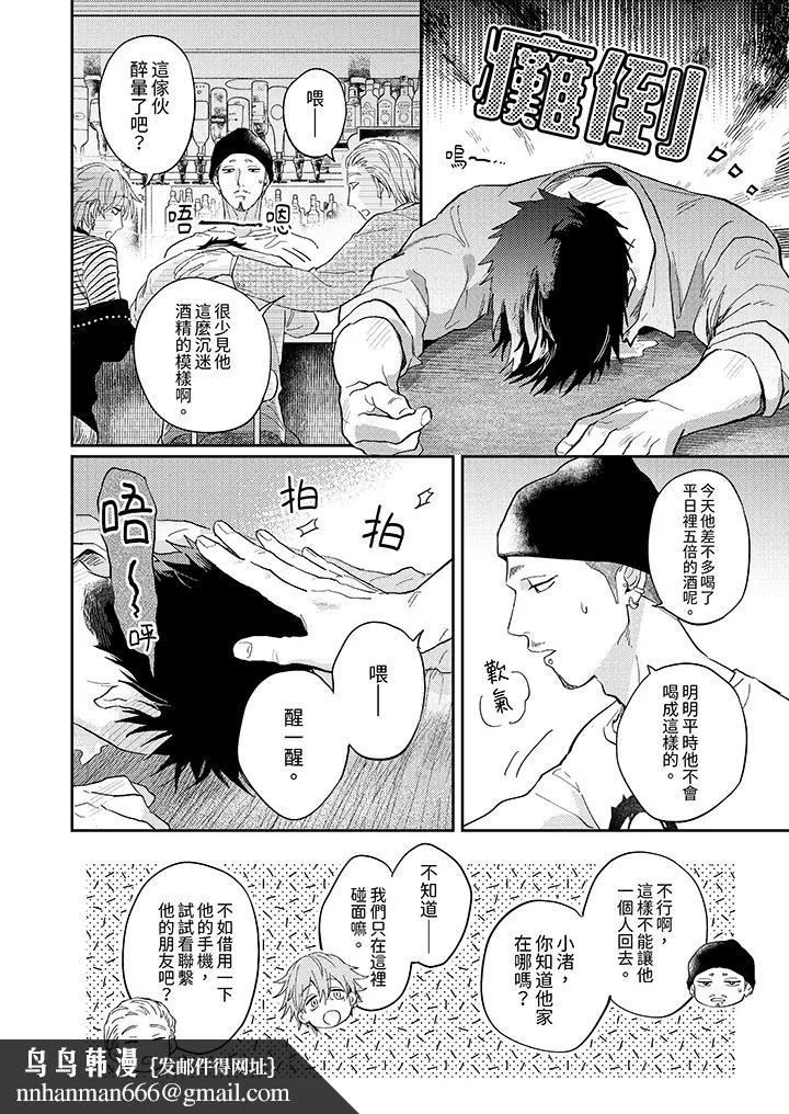 爱上我的男性挚友 - 第5话 - page 9