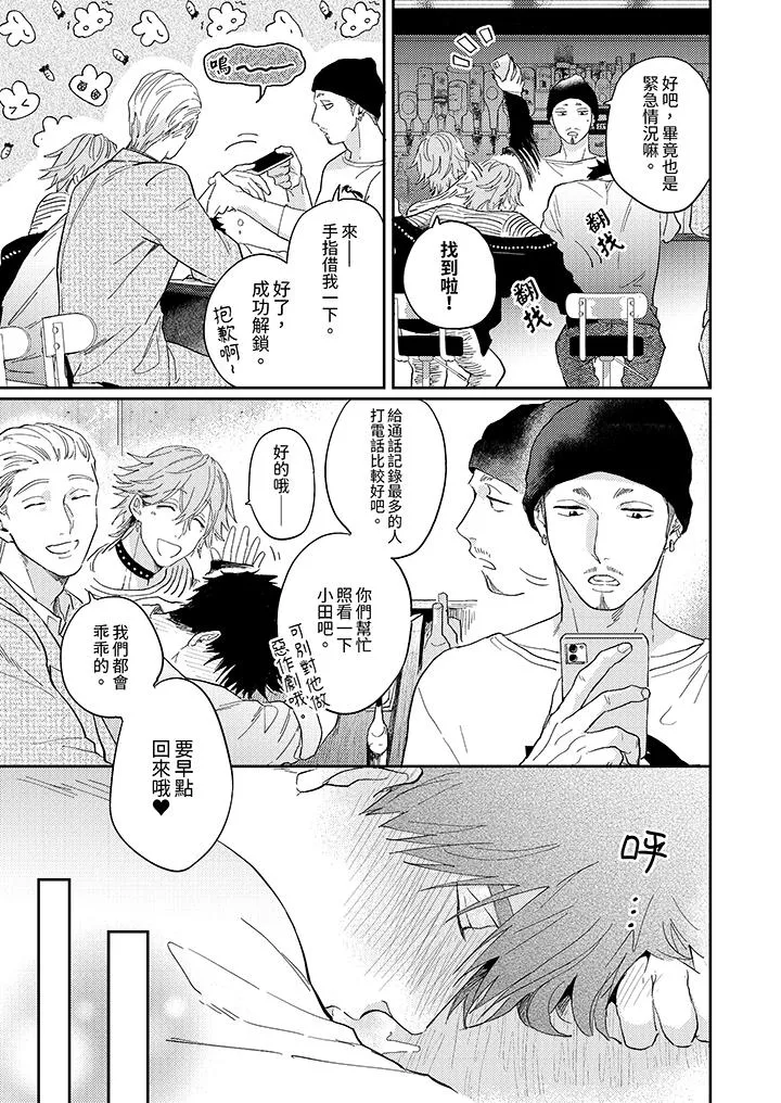 爱上我的男性挚友 - 第5话 - page 10
