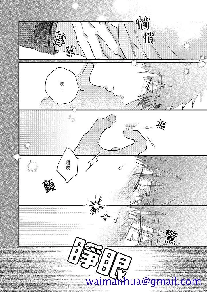 爱上我的男性挚友 - 第5话 - page 11