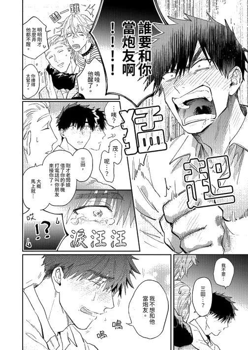 爱上我的男性挚友 - 第5话 - page 13