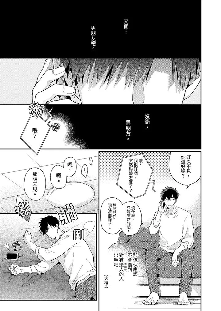 爱上我的男性挚友 - 第9话 - page 2