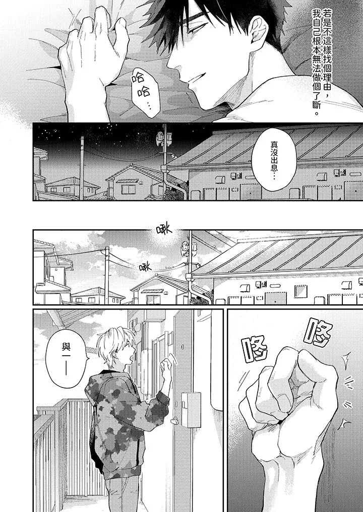 爱上我的男性挚友 - 第9话 - page 3