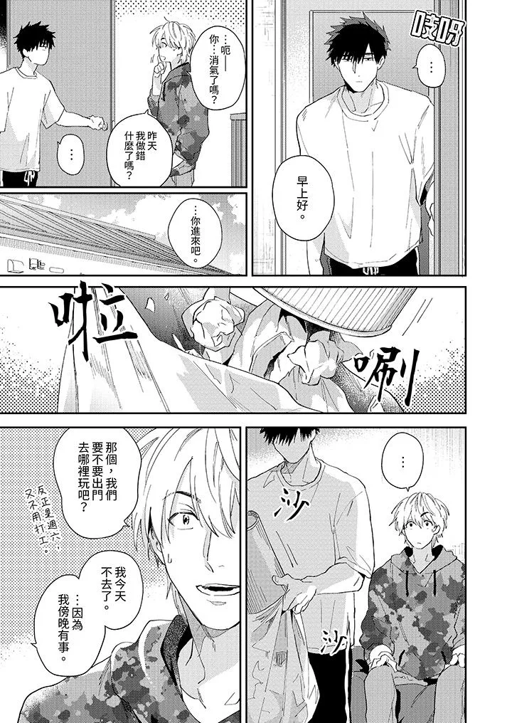 爱上我的男性挚友 - 第9话 - page 4