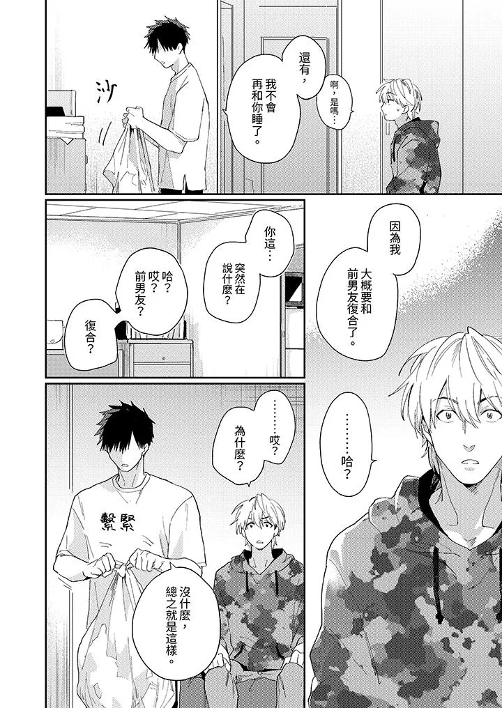 爱上我的男性挚友 - 第9话 - page 5