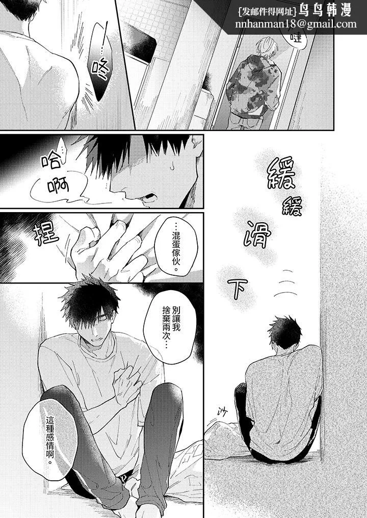 爱上我的男性挚友 - 第9话 - page 8
