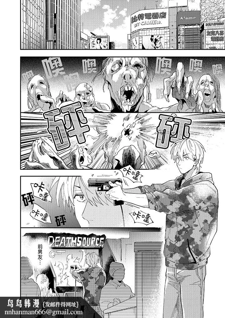 爱上我的男性挚友 - 第9话 - page 9