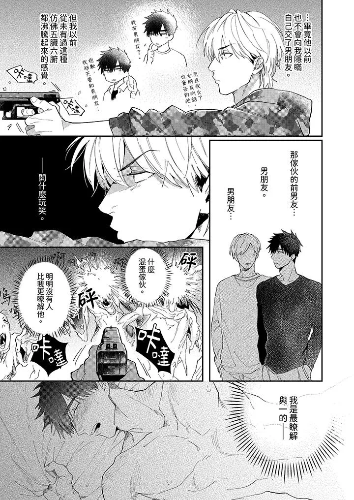 爱上我的男性挚友 - 第9话 - page 10