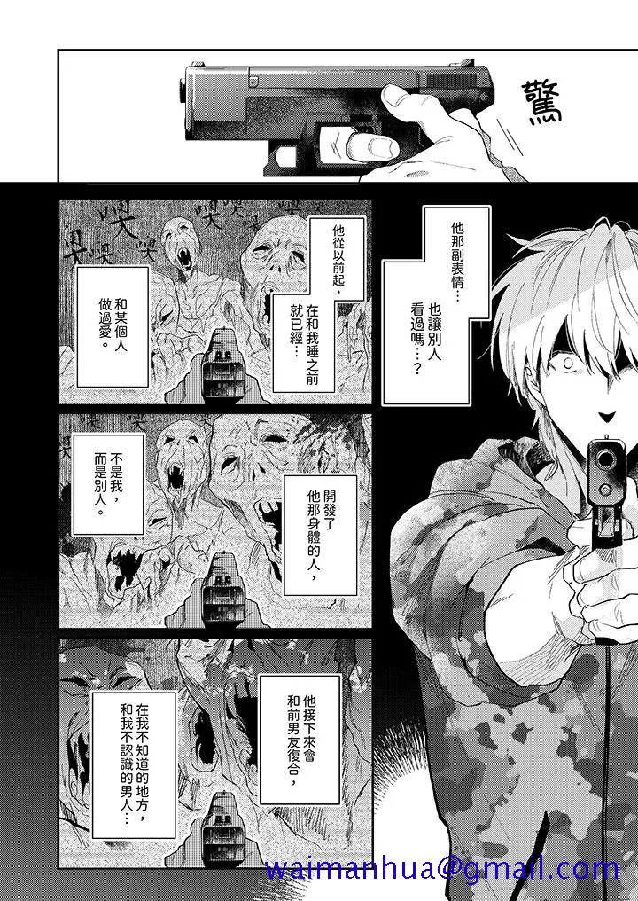 爱上我的男性挚友 - 第9话 - page 11