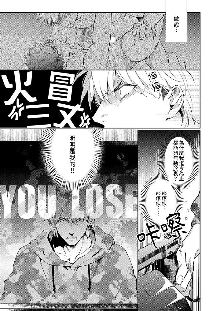 爱上我的男性挚友 - 第9话 - page 12